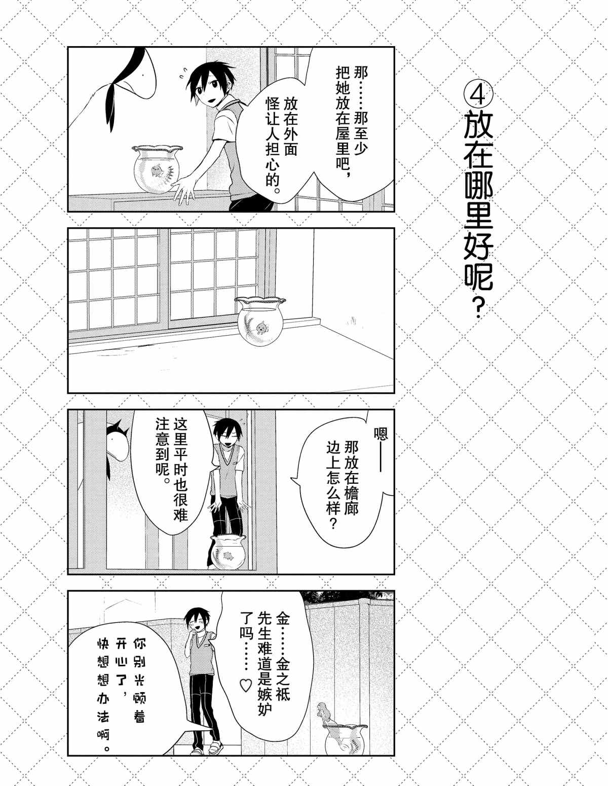 嫁给非人类有几季漫画,第33话5图
