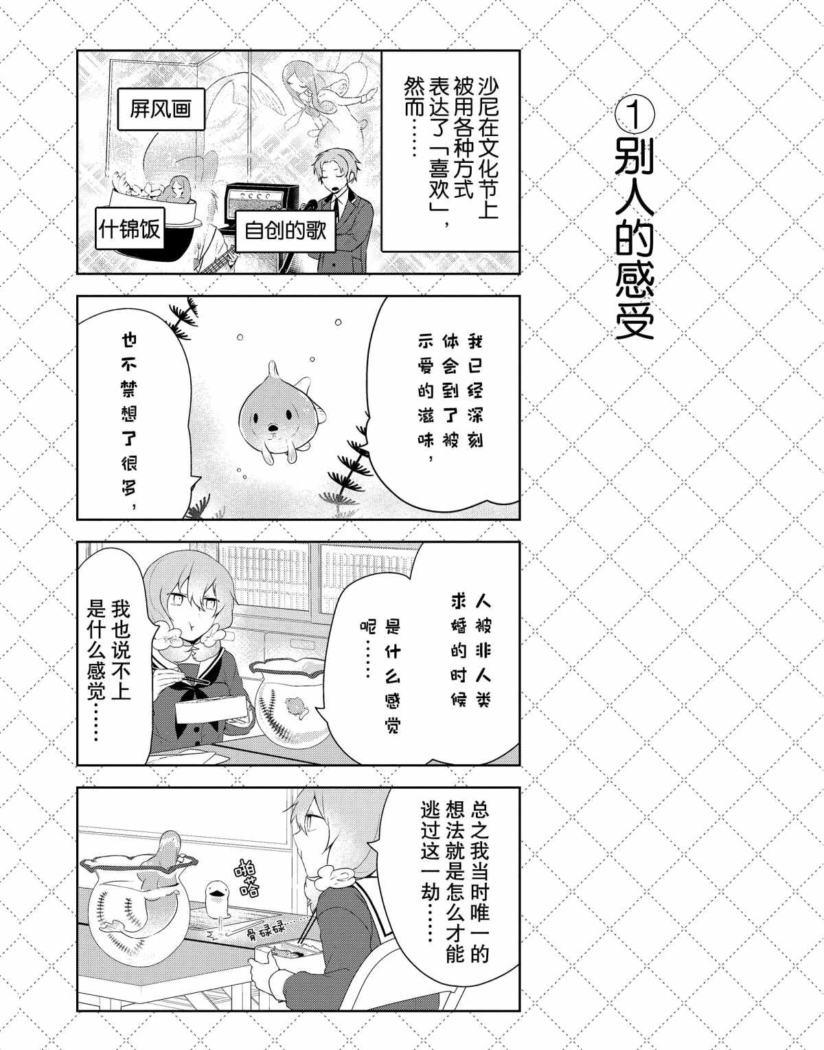 嫁给非人类11漫画,第37话2图