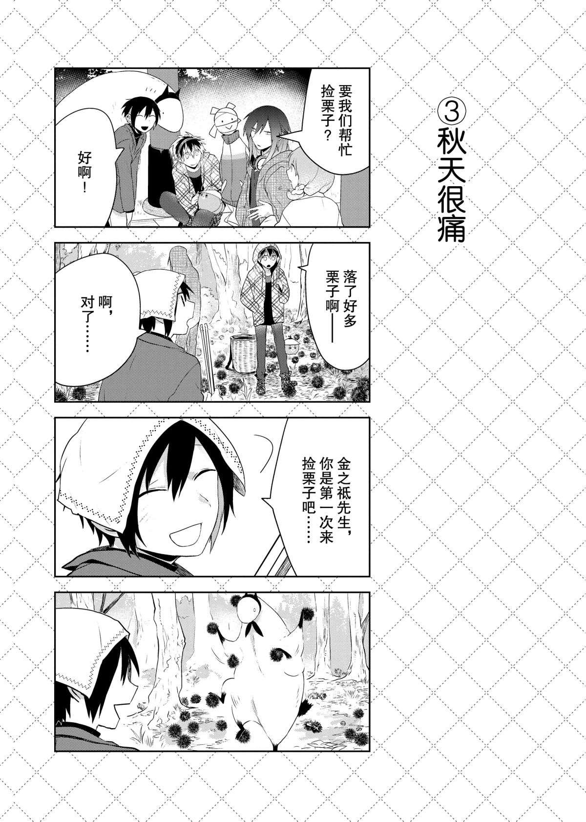 嫁给非人类11漫画,第56.5话4图