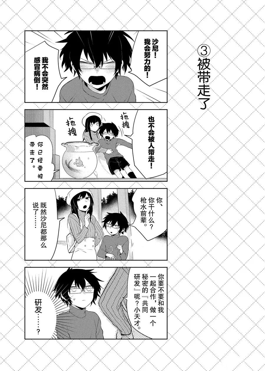 嫁给非人类11漫画,第80.5话 （1）4图