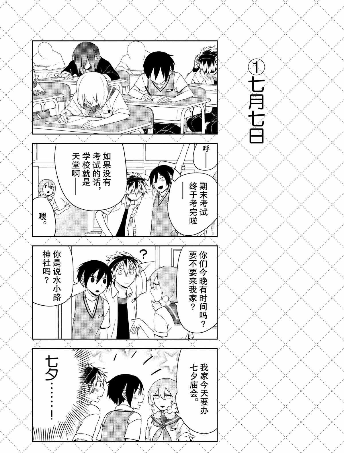 嫁给非人类丈夫漫画,第27话2图