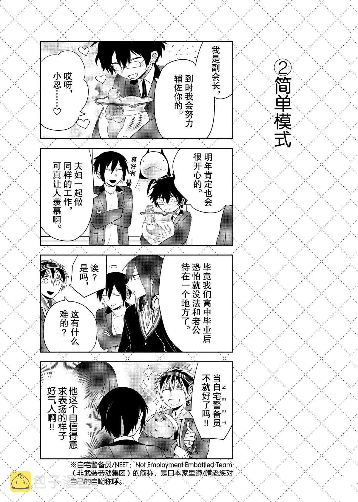 嫁给非人类11漫画,第57话3图