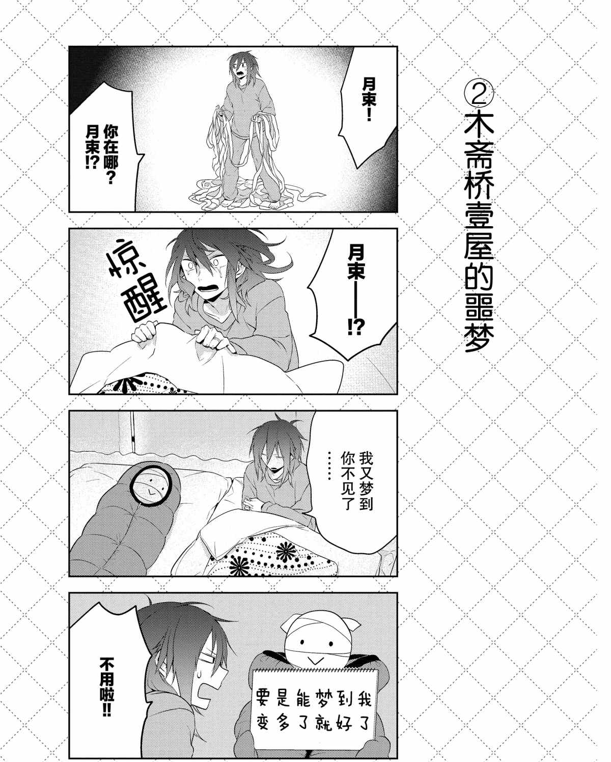 嫁给非人类11漫画,第21.5话3图