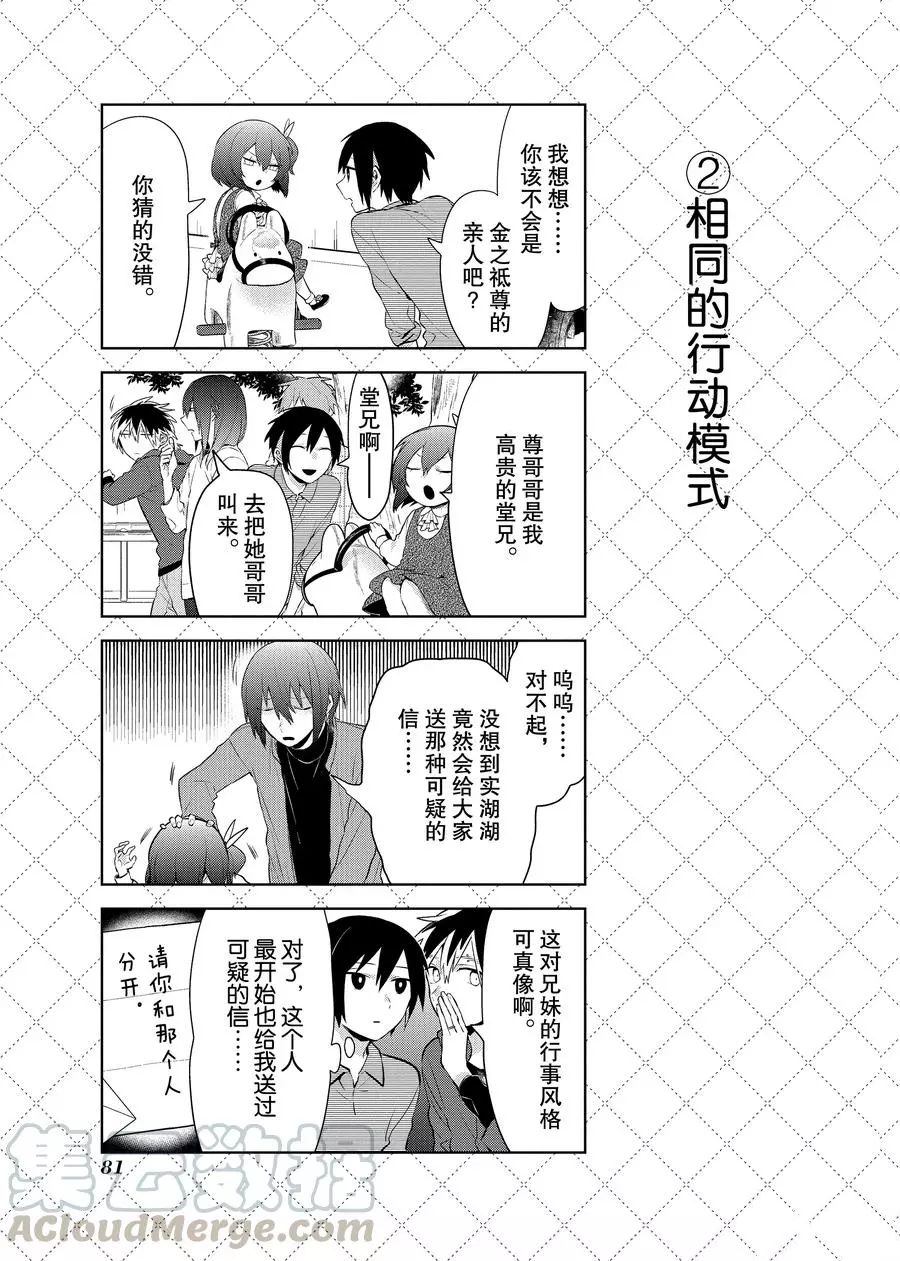 嫁给非人类11漫画,第94话3图