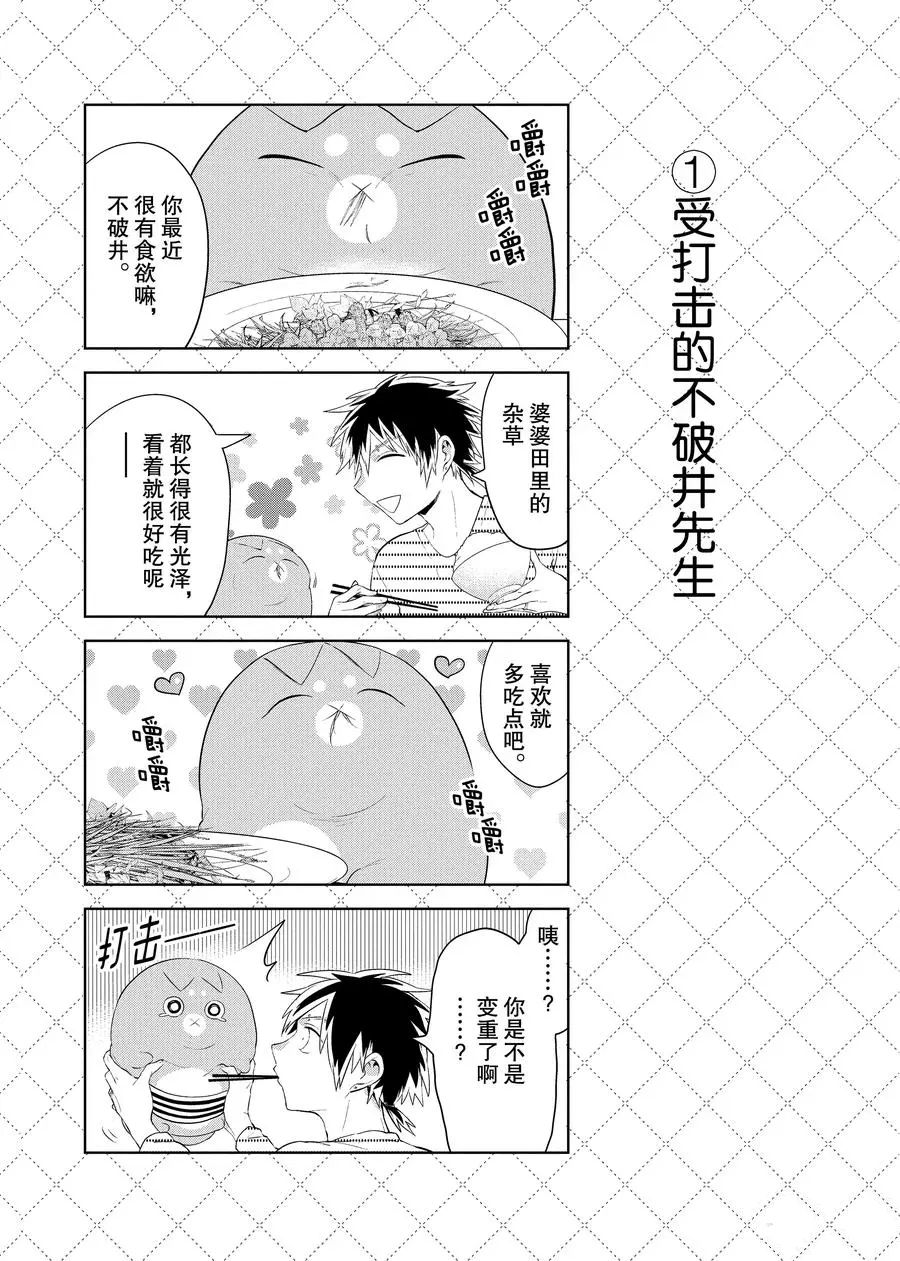 嫁给非人类11漫画,第92.5话2图
