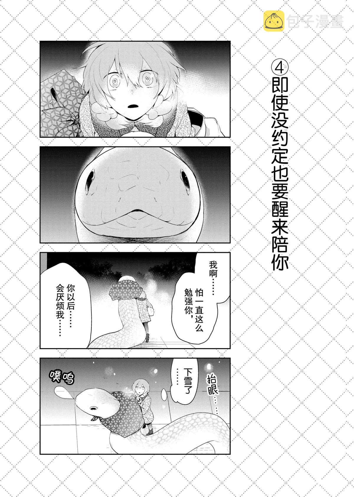 嫁给非人类11漫画,第60.5话5图