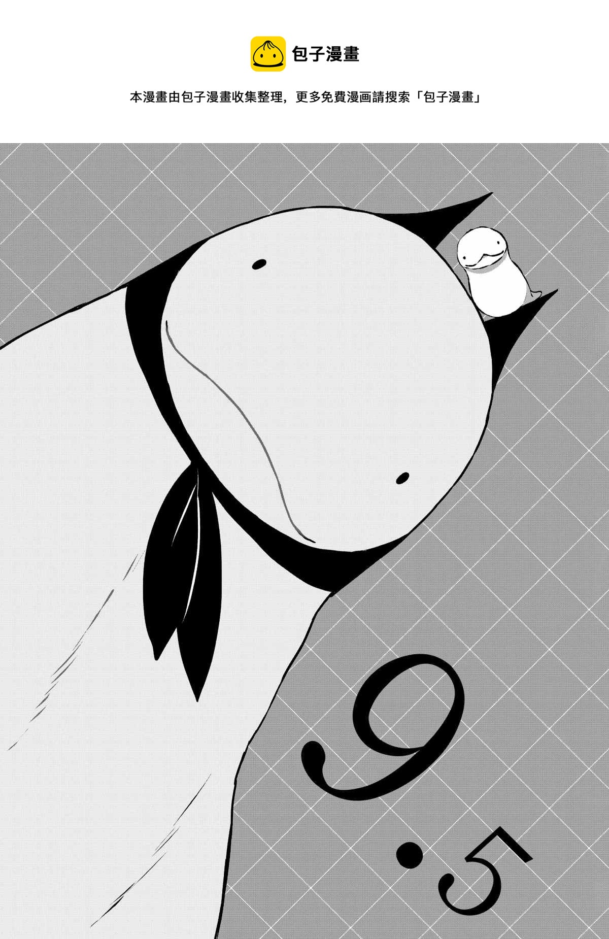 嫁给非人类11漫画,第9.5话1图