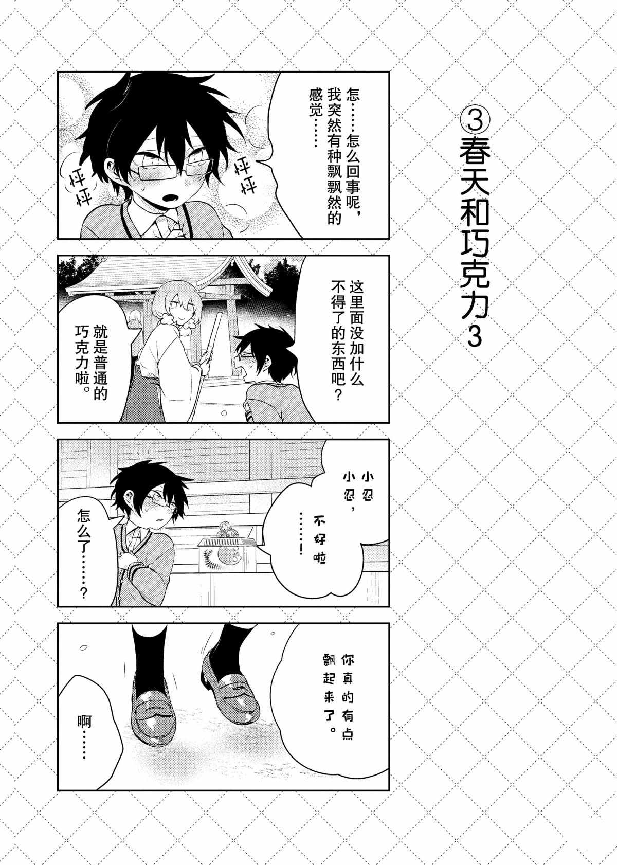嫁给非人类11漫画,第65.5话4图