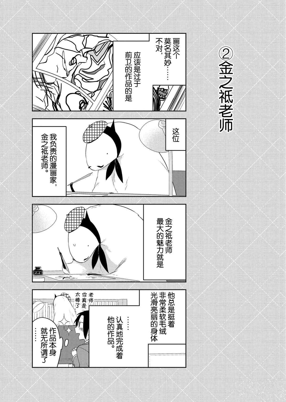 嫁给非人类11漫画,番外72图