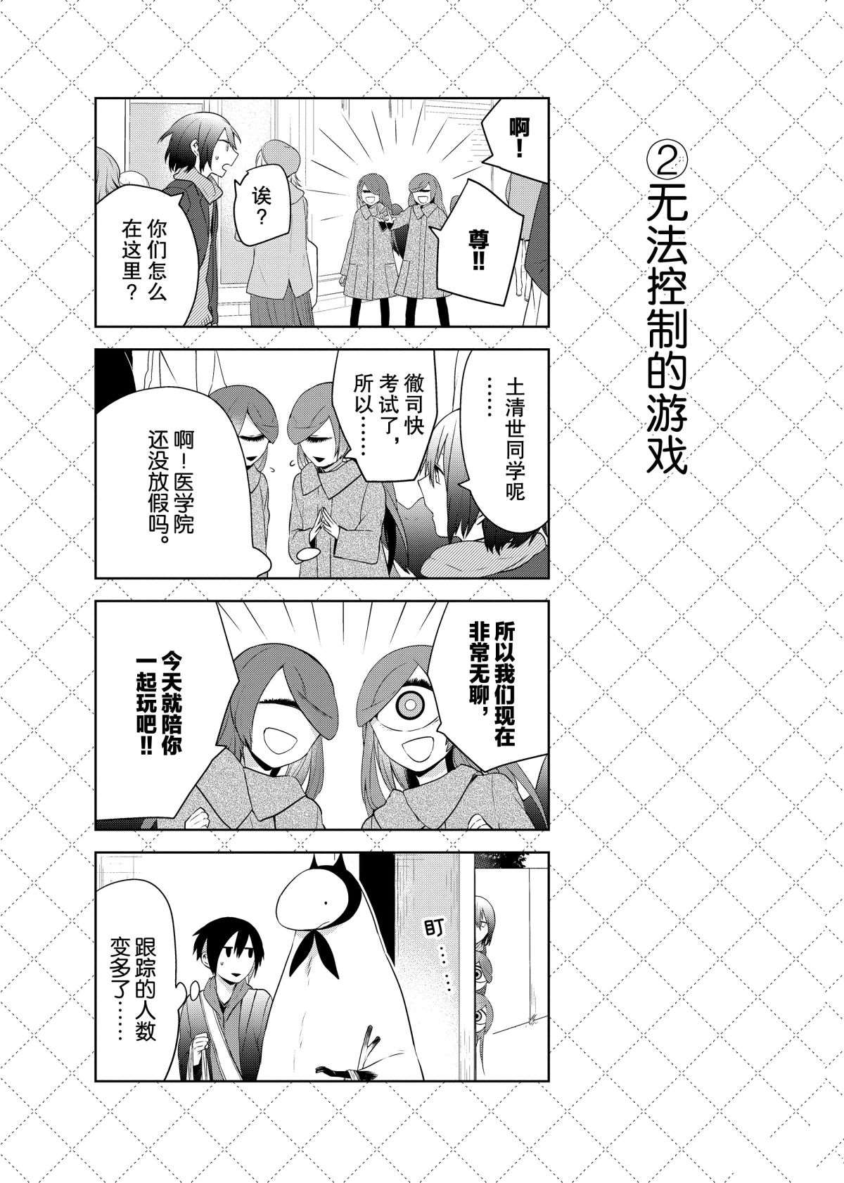 嫁给非人类11漫画,第56.5话3图