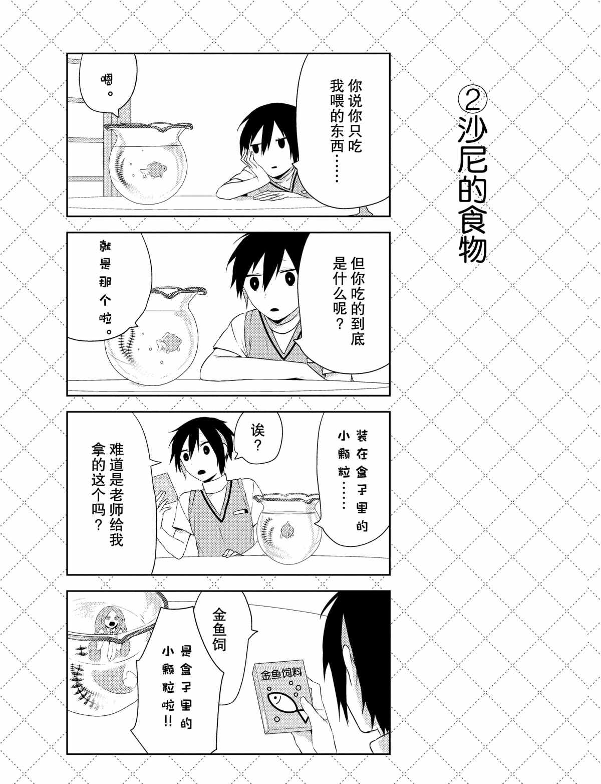嫁给非人类有几季漫画,第33话3图