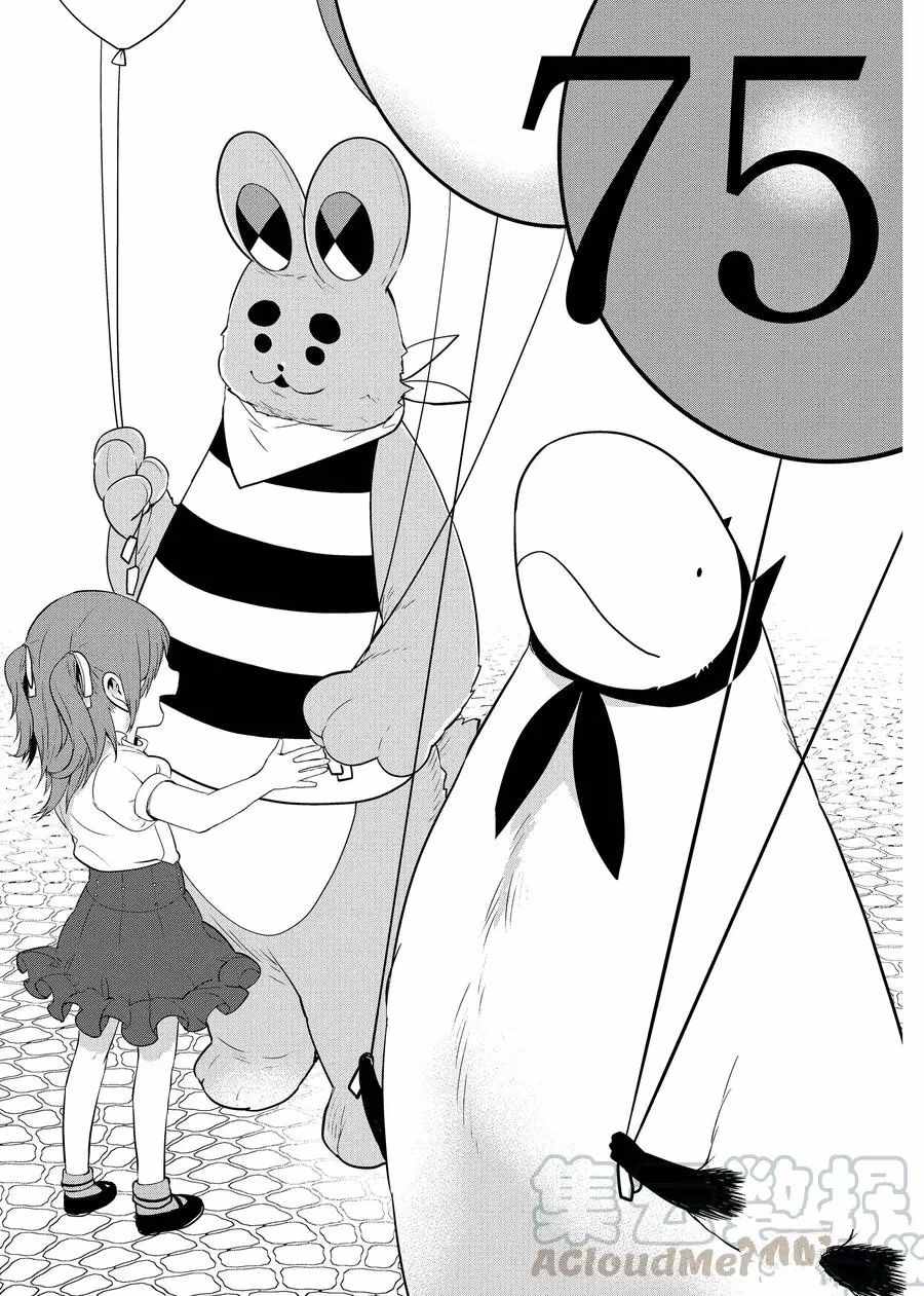 嫁给非人类11漫画,第75话1图