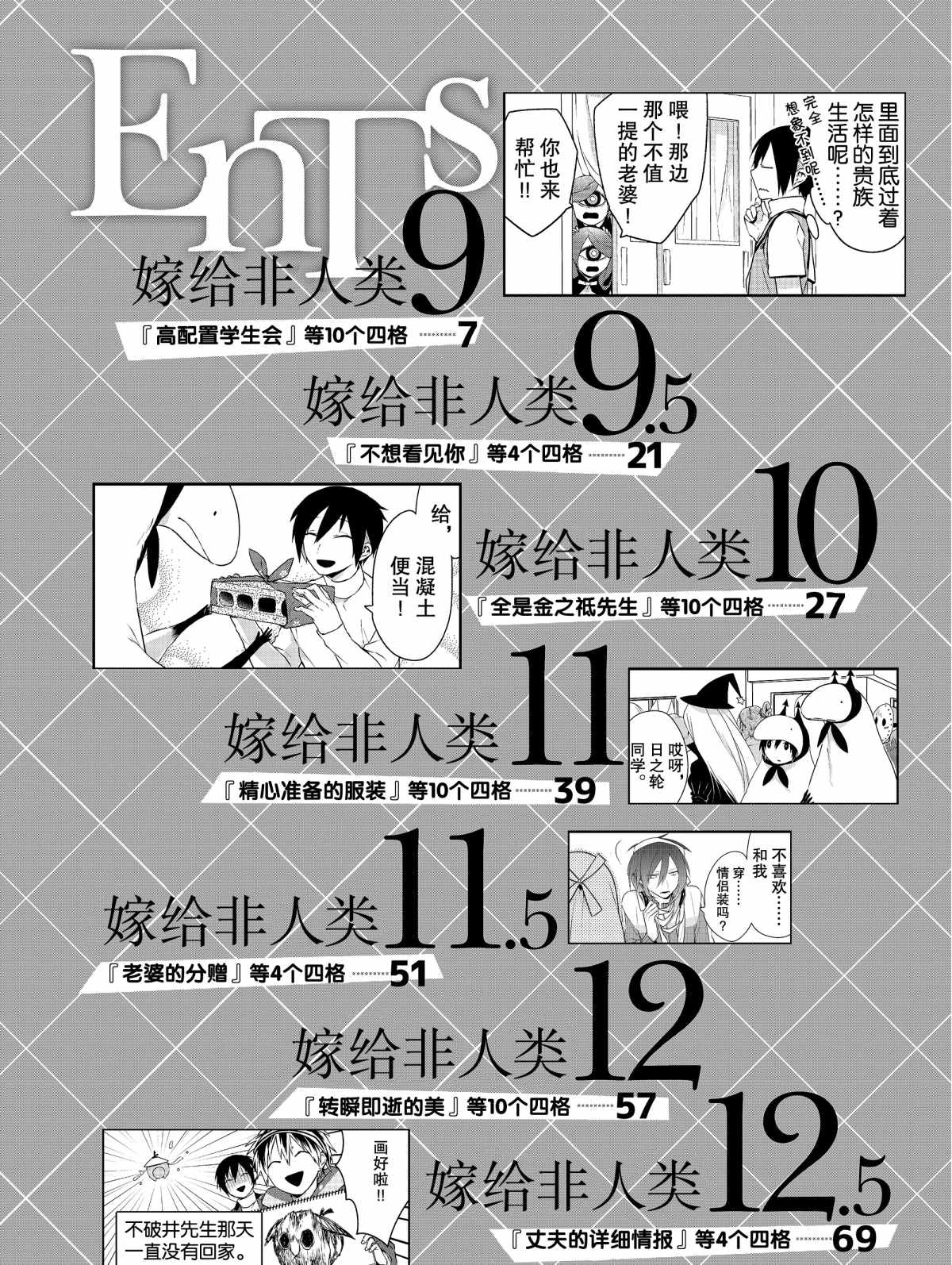 嫁给非人类有几季漫画,第9话5图