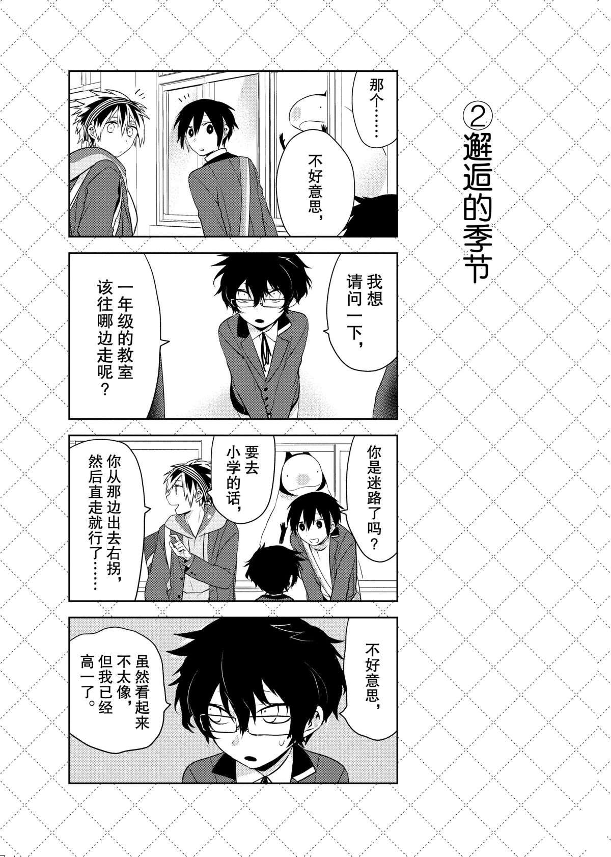 嫁给非人类11漫画,第44话3图