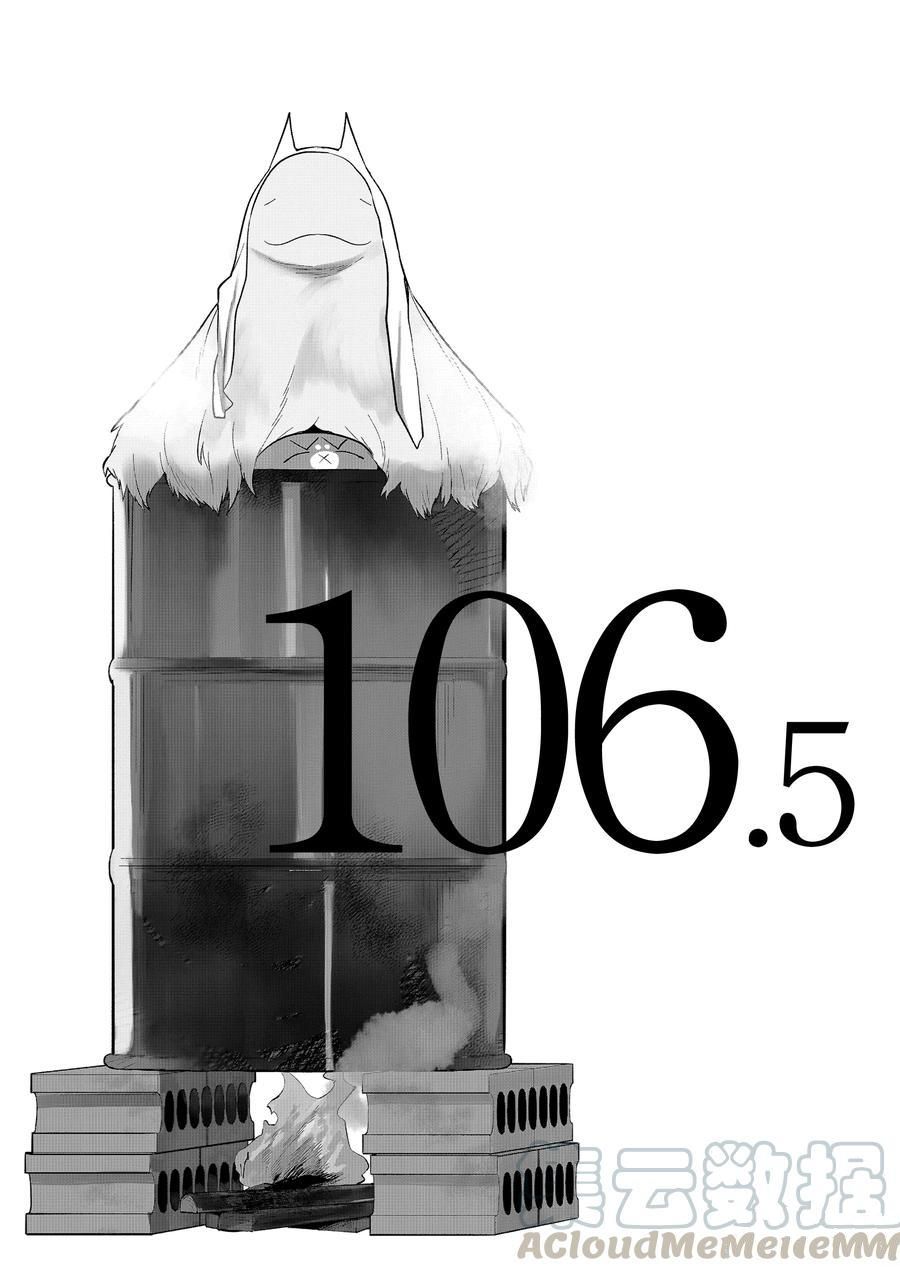 嫁给非人类11漫画,第106.5话1图