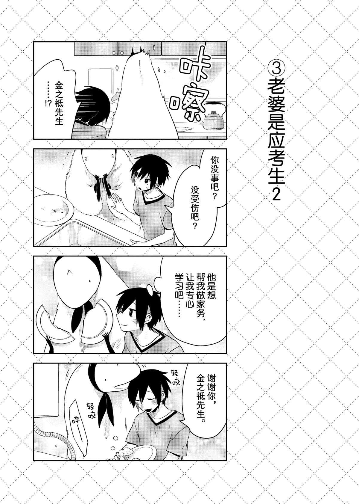 嫁给非人类11漫画,第51话5图