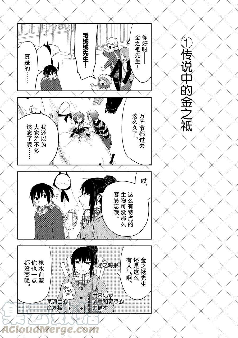 嫁给非人类有几季漫画,第109话2图