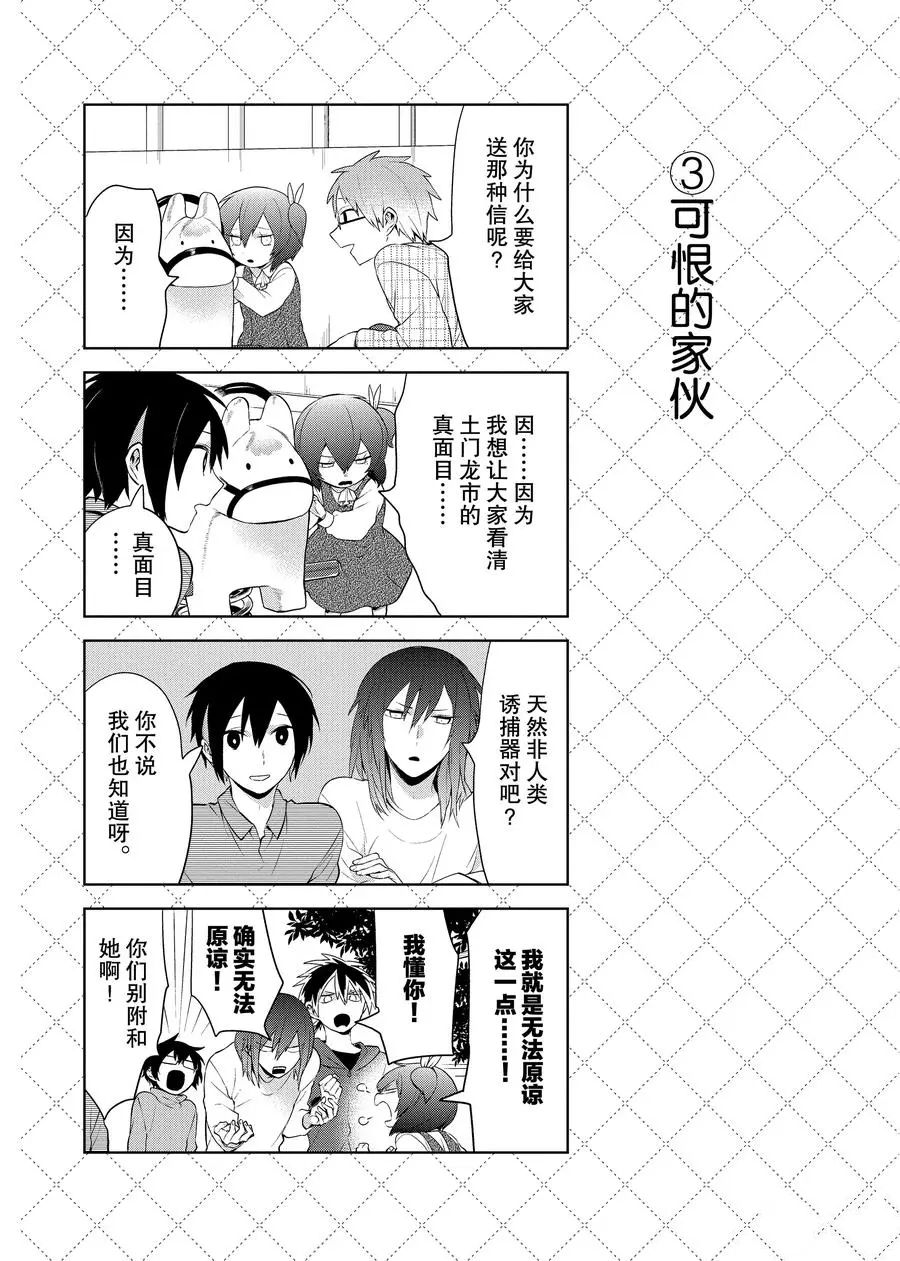 嫁给非人类11漫画,第94话4图