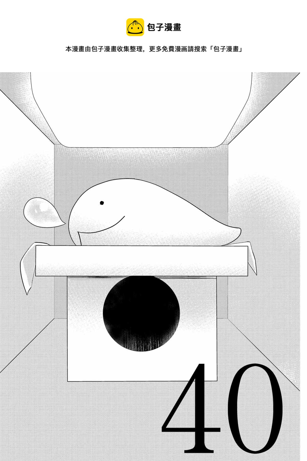嫁给非人类11漫画,第40话1图