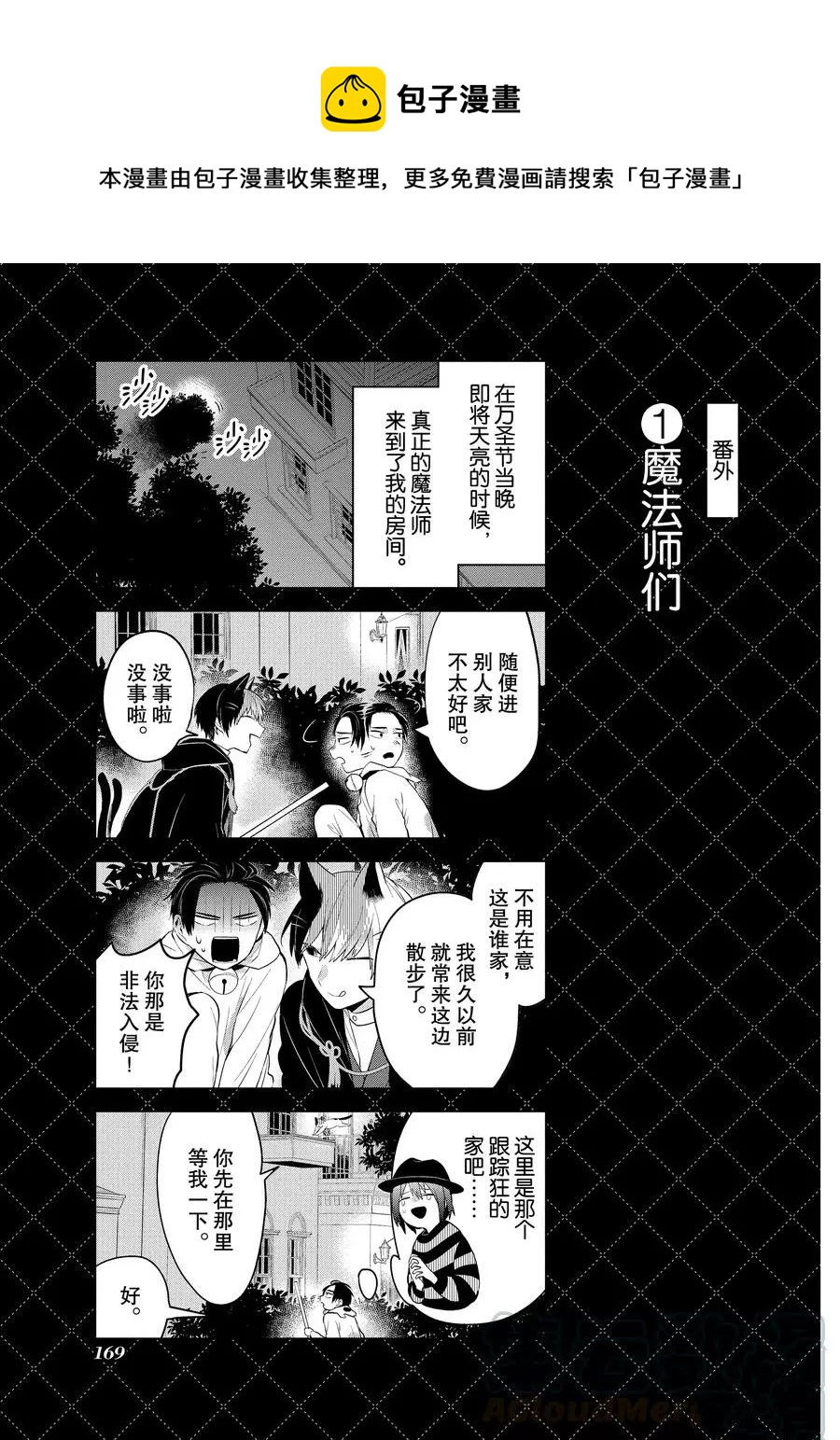 嫁给非人类11漫画,番外111图