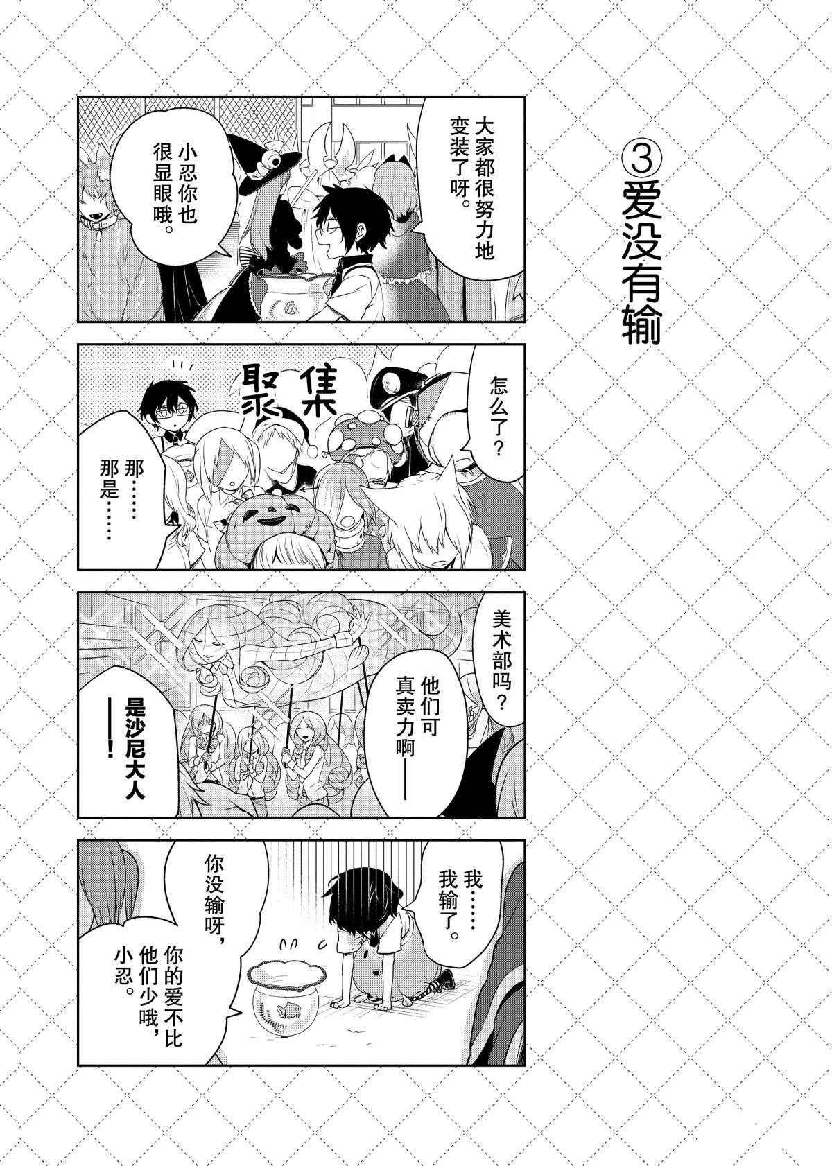 嫁给非人类丈夫漫画,第56话4图