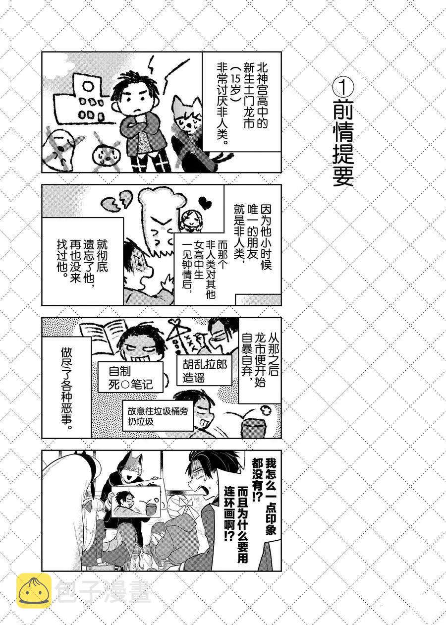 嫁给非人类11漫画,第90话2图
