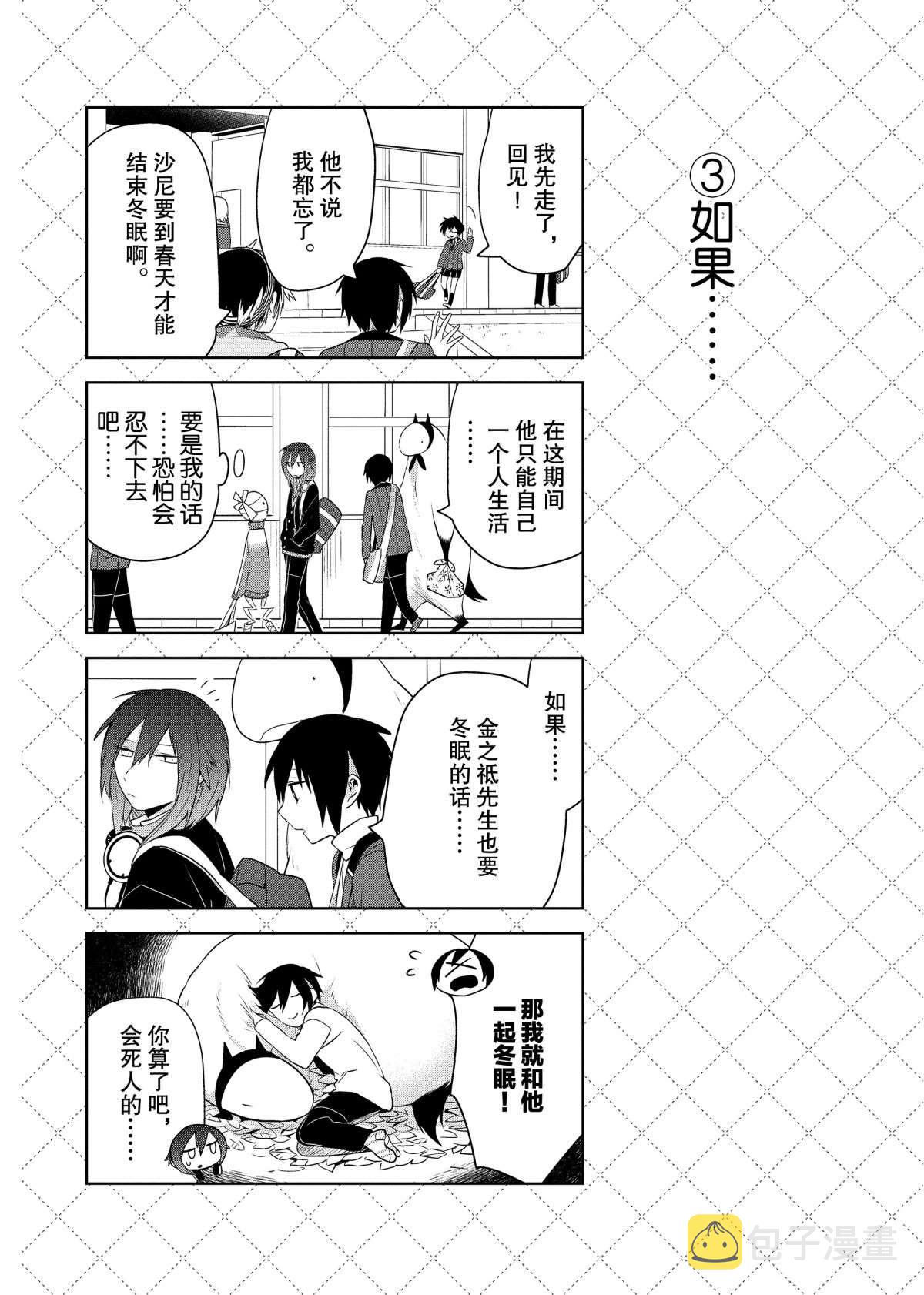 嫁给非人类11漫画,第58话4图