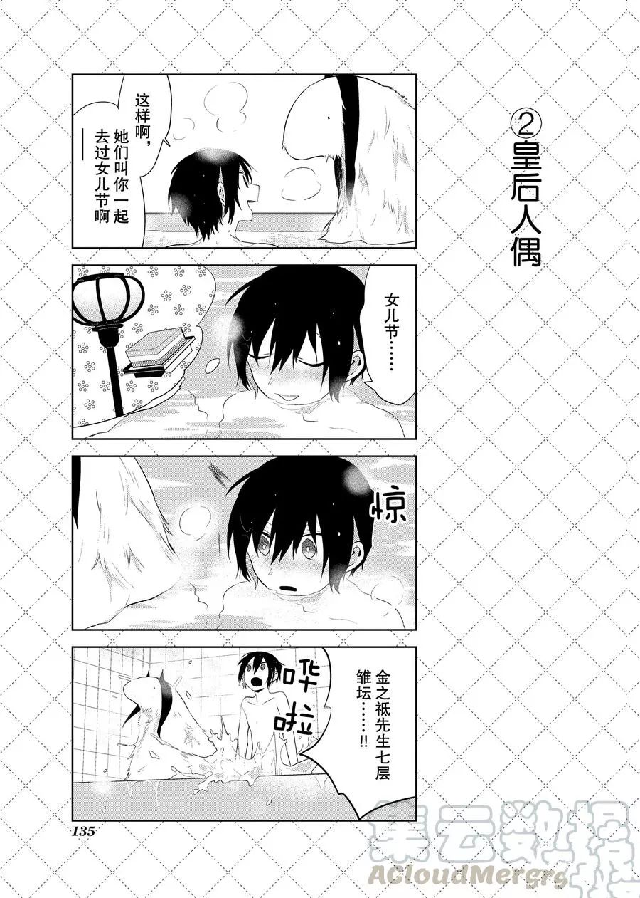 嫁给非人类11漫画,第87话3图