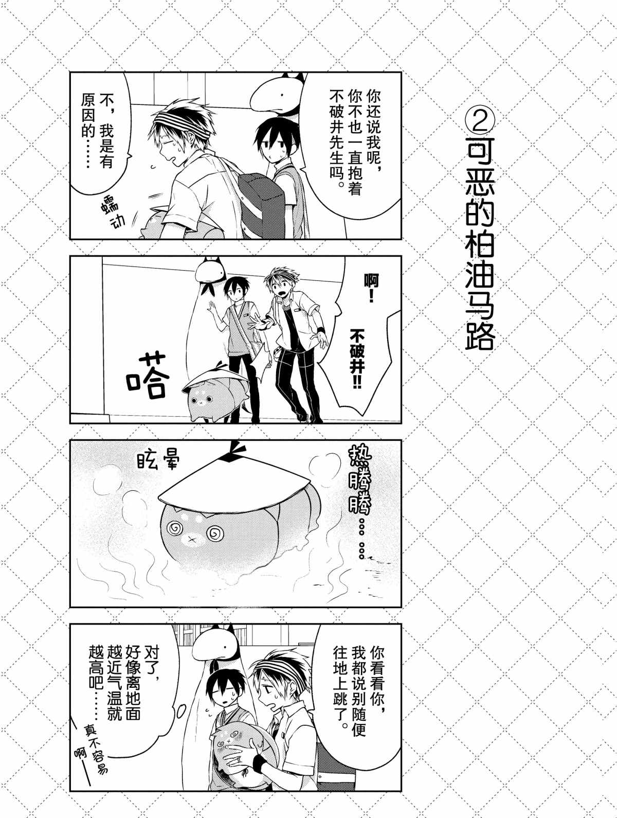 嫁给非人类有几季漫画,第6话3图