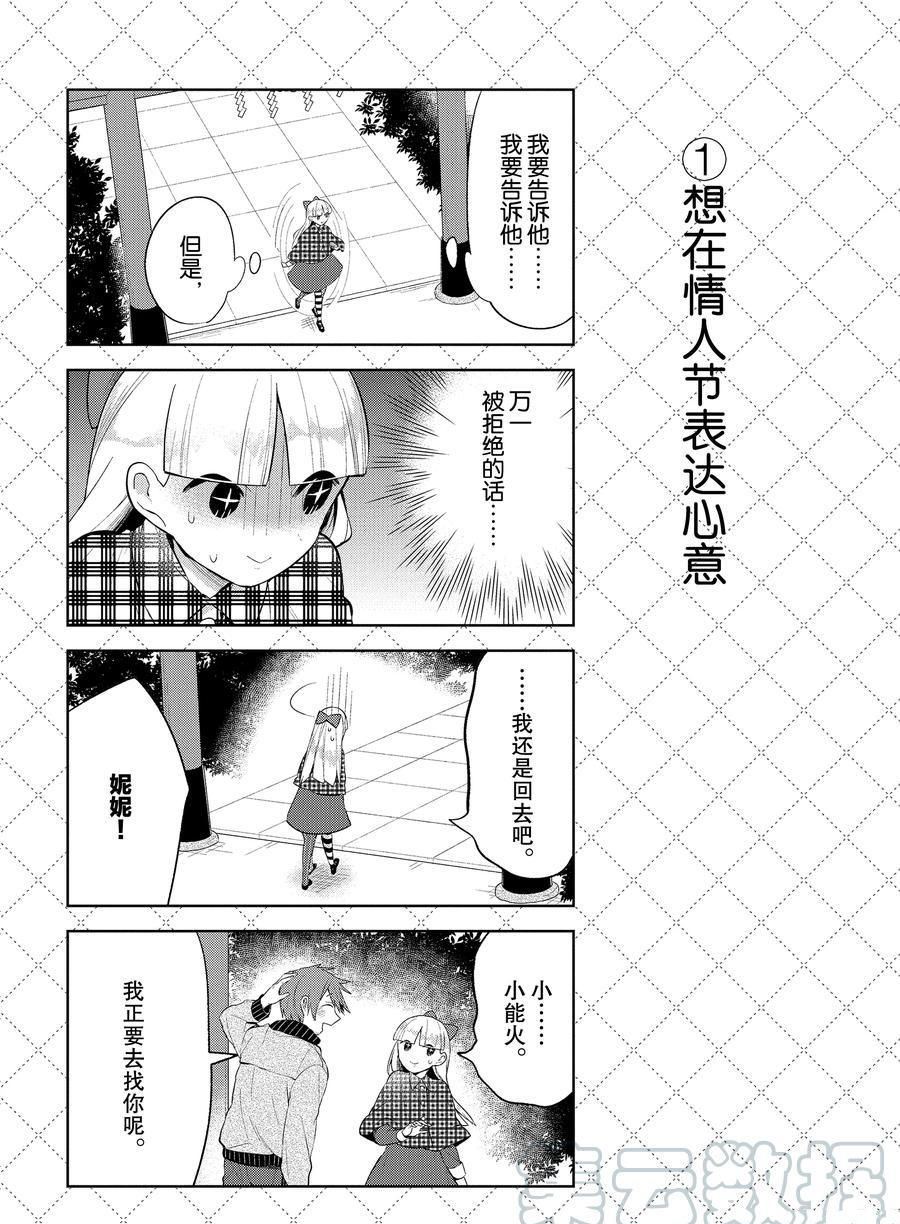 嫁给非人类11漫画,第110.5话2图