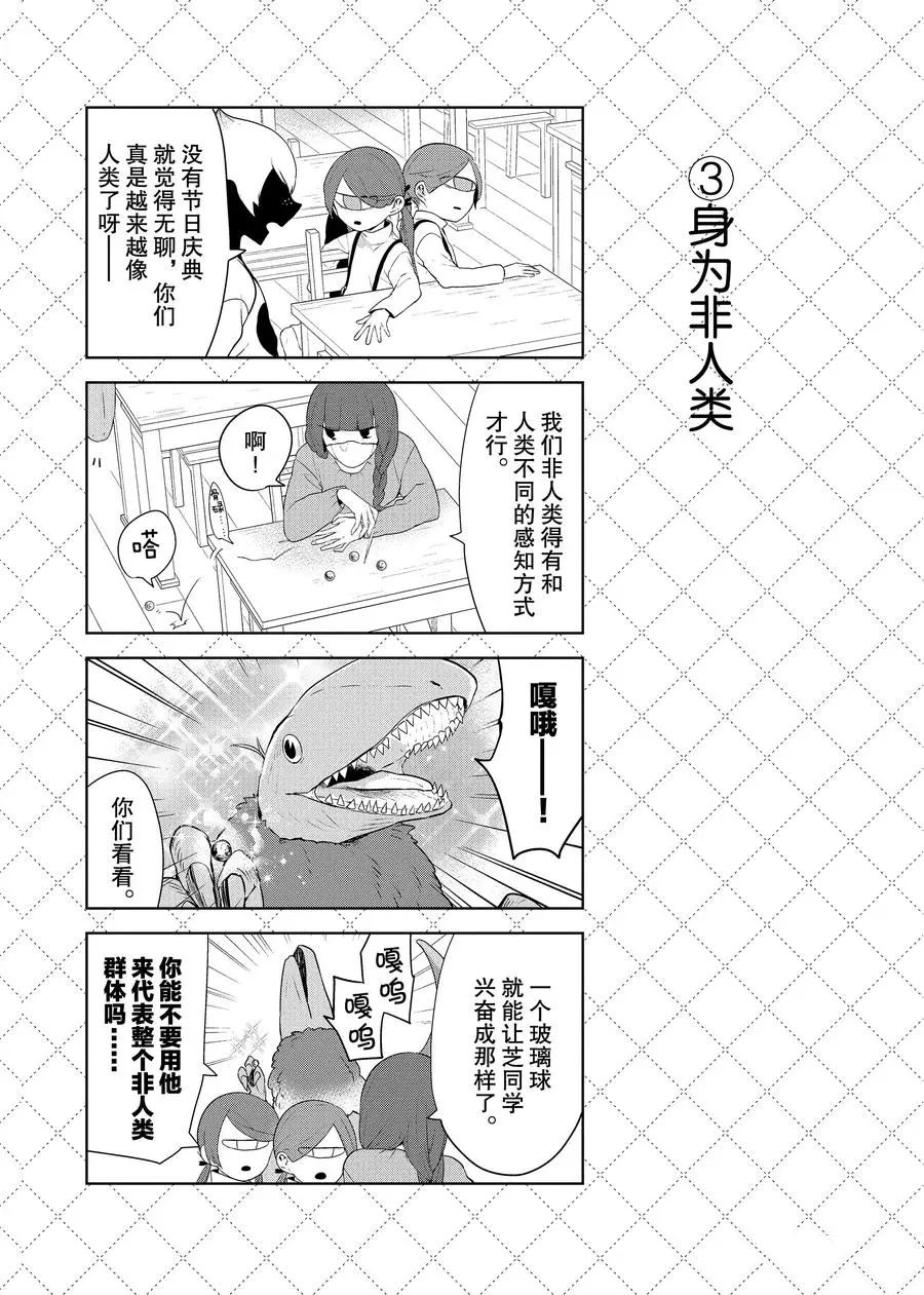 嫁给非人类11漫画,第85话4图