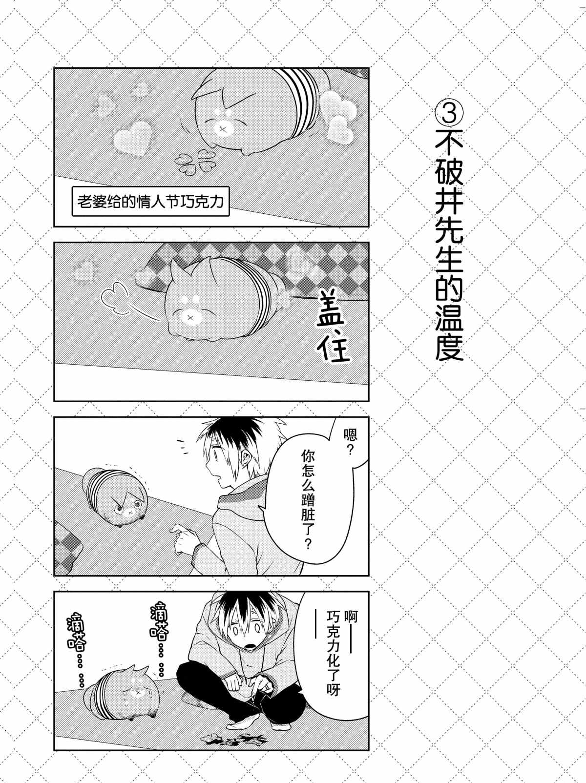嫁给非人类丈夫漫画,第19.5话4图