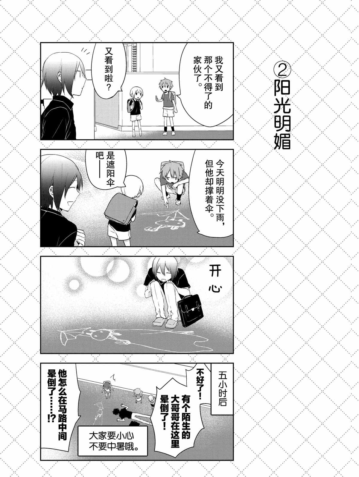 嫁给非人类11漫画,第28话3图