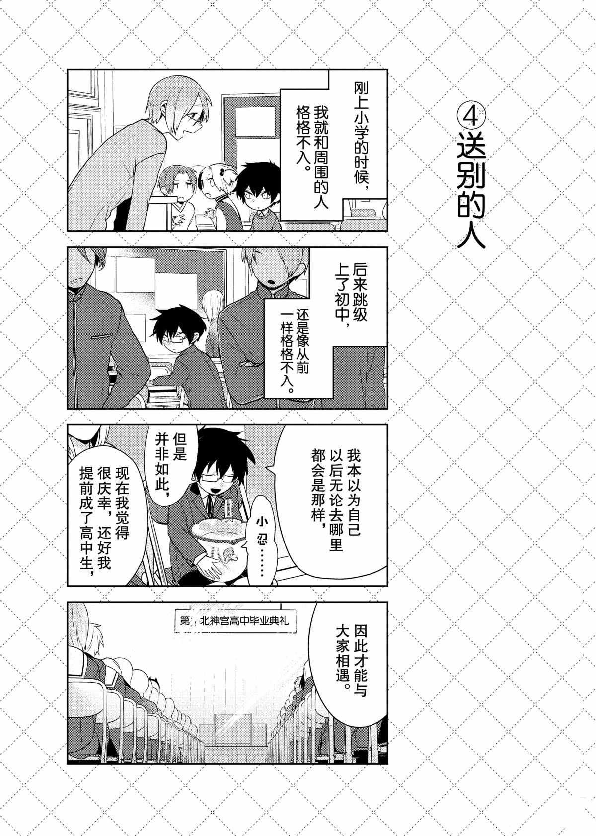 嫁给非人类11漫画,第65话5图