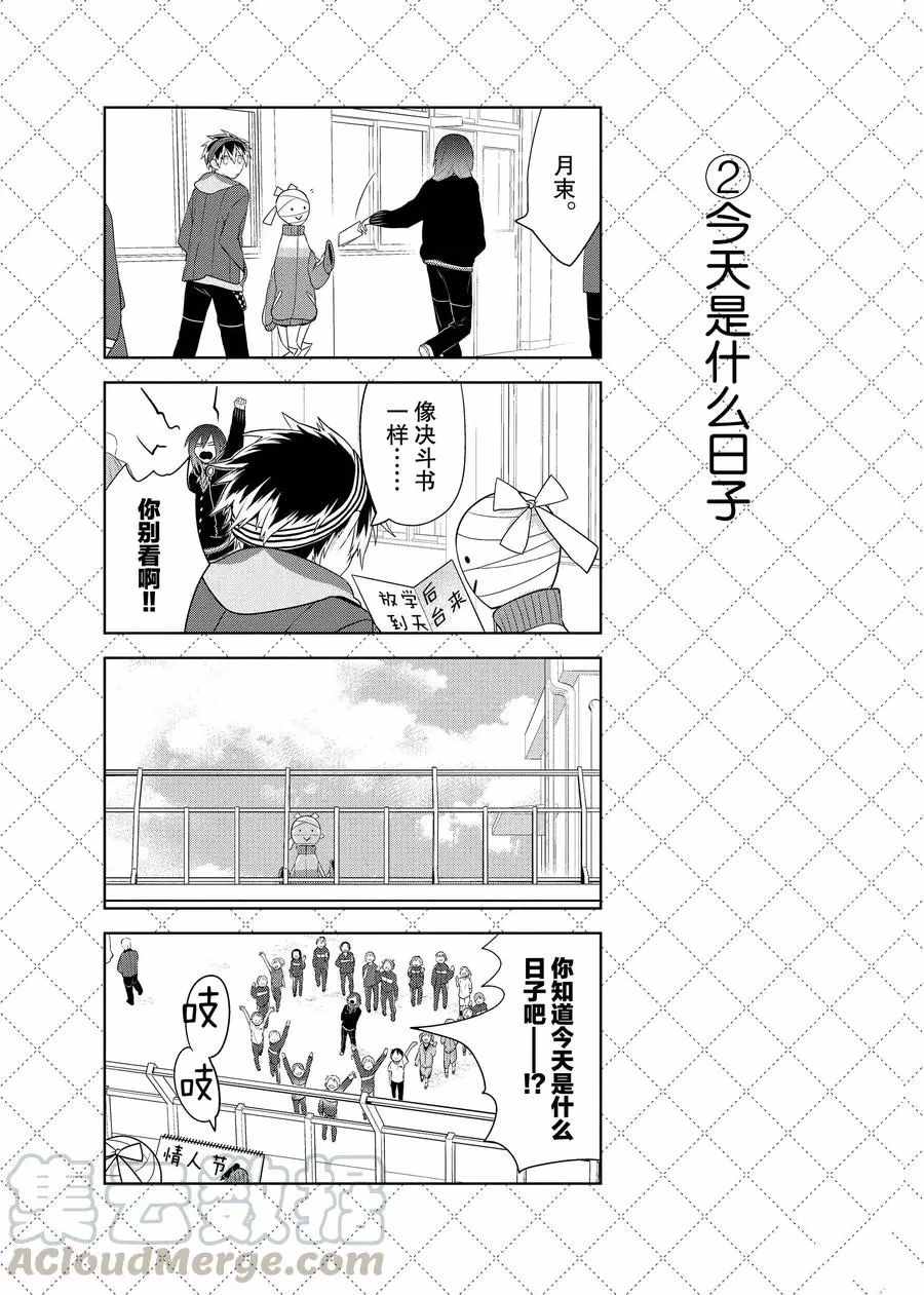 嫁给非人类11漫画,第64话3图