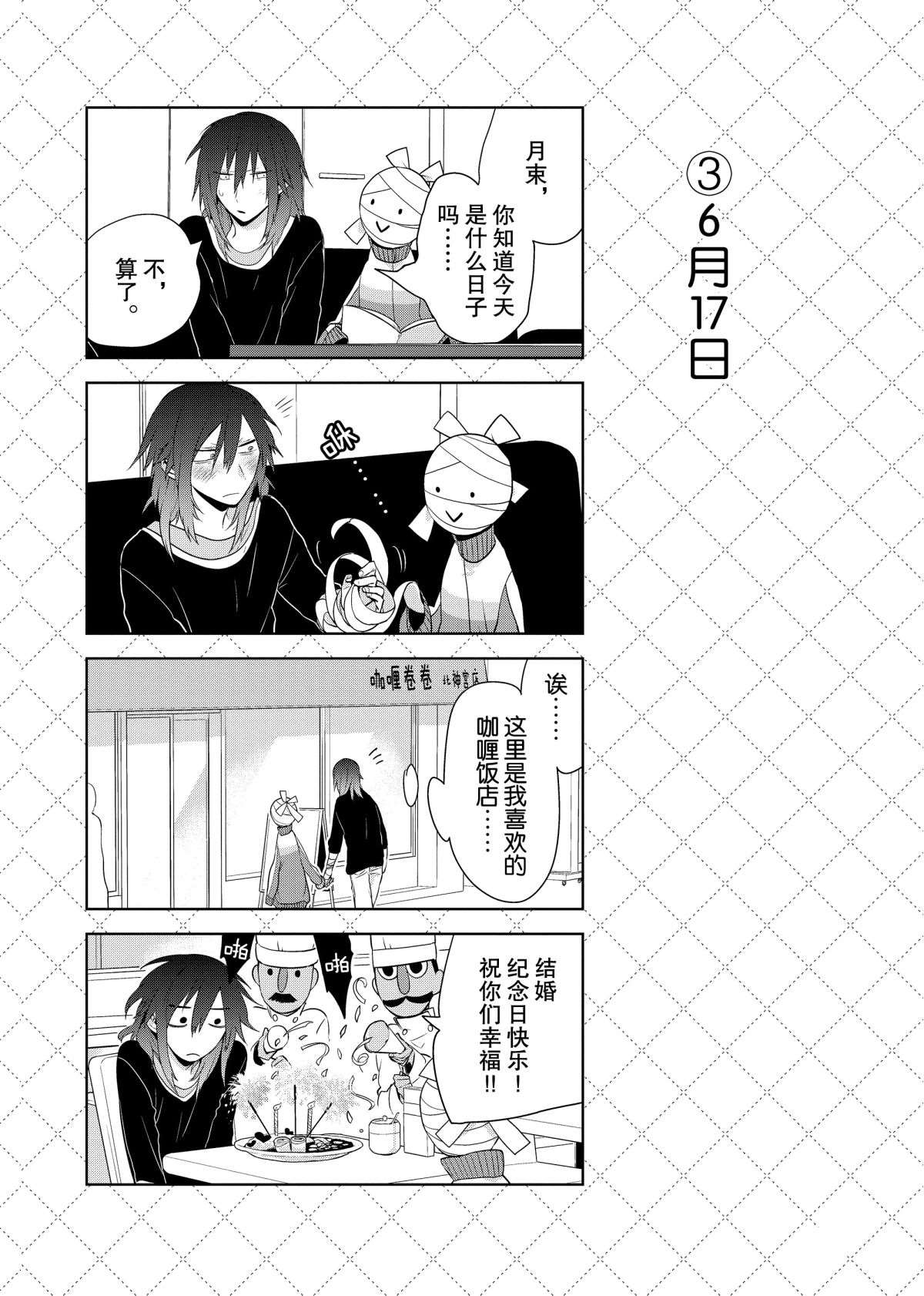 嫁给非人类有几季漫画,第48话4图