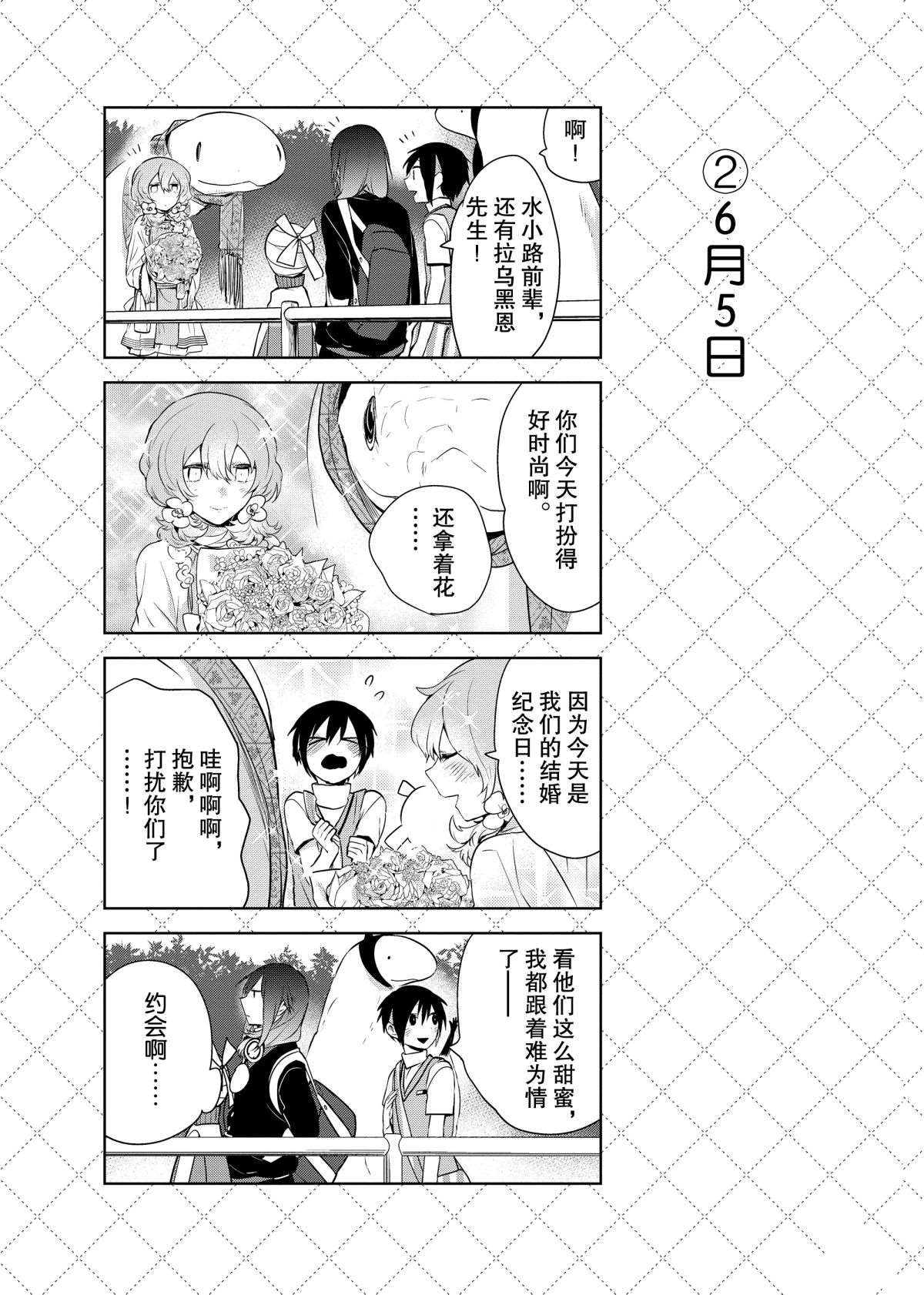 嫁给非人类有几季漫画,第48话3图
