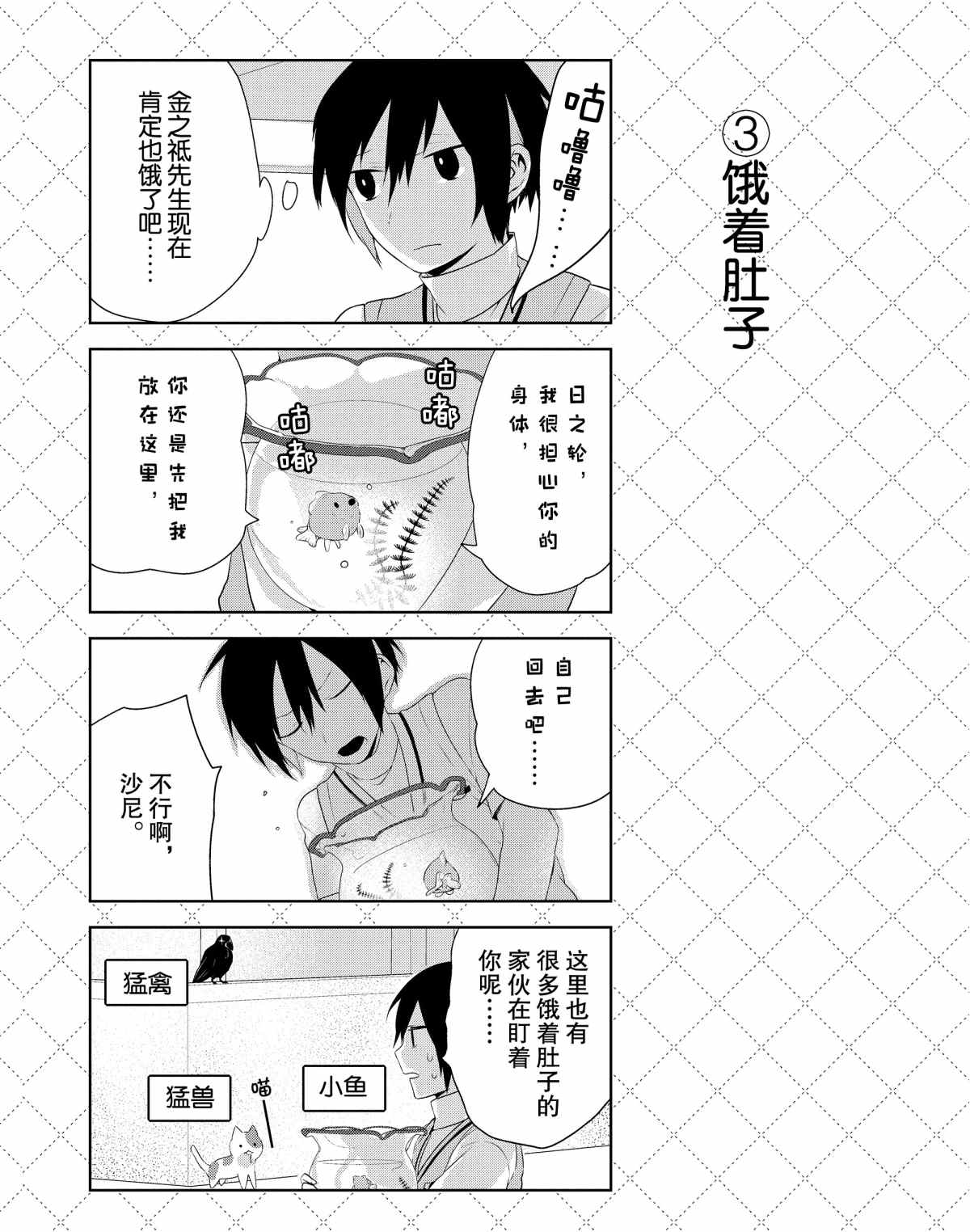 嫁给非人类有几季漫画,第34话4图
