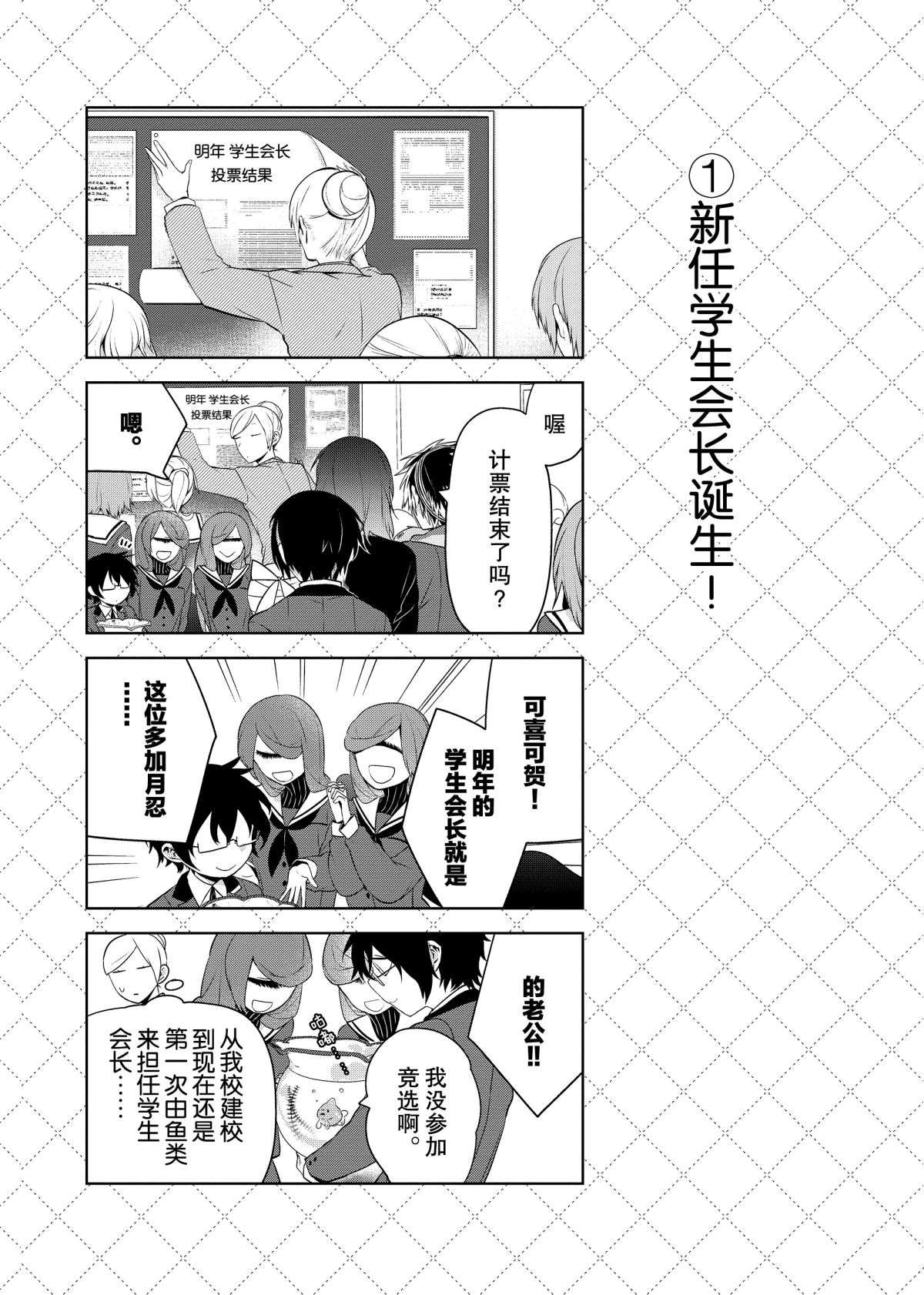 嫁给非人类11漫画,第57话2图