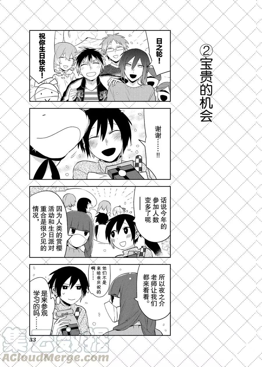 嫁给非人类11漫画,第90.5话3图