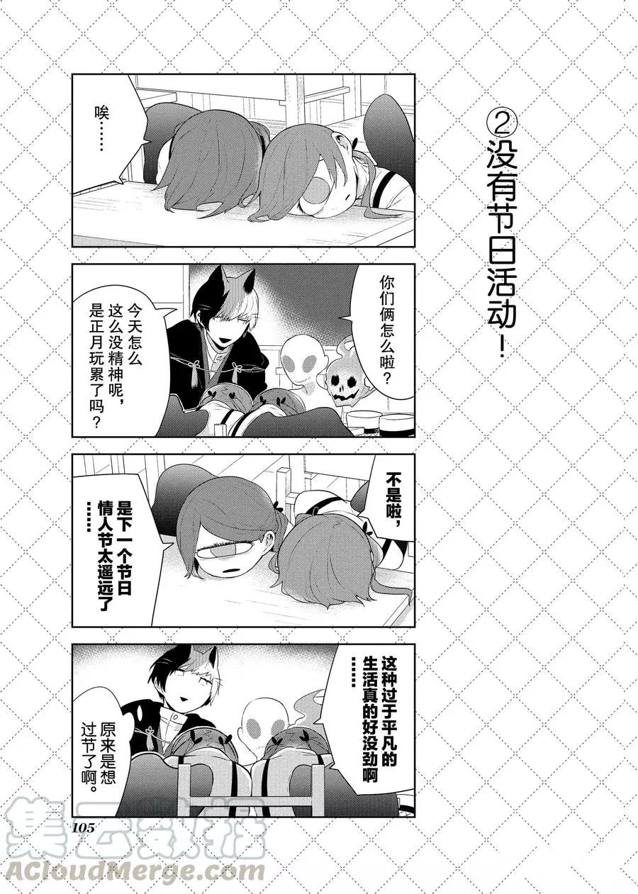 嫁给非人类11漫画,第85话3图