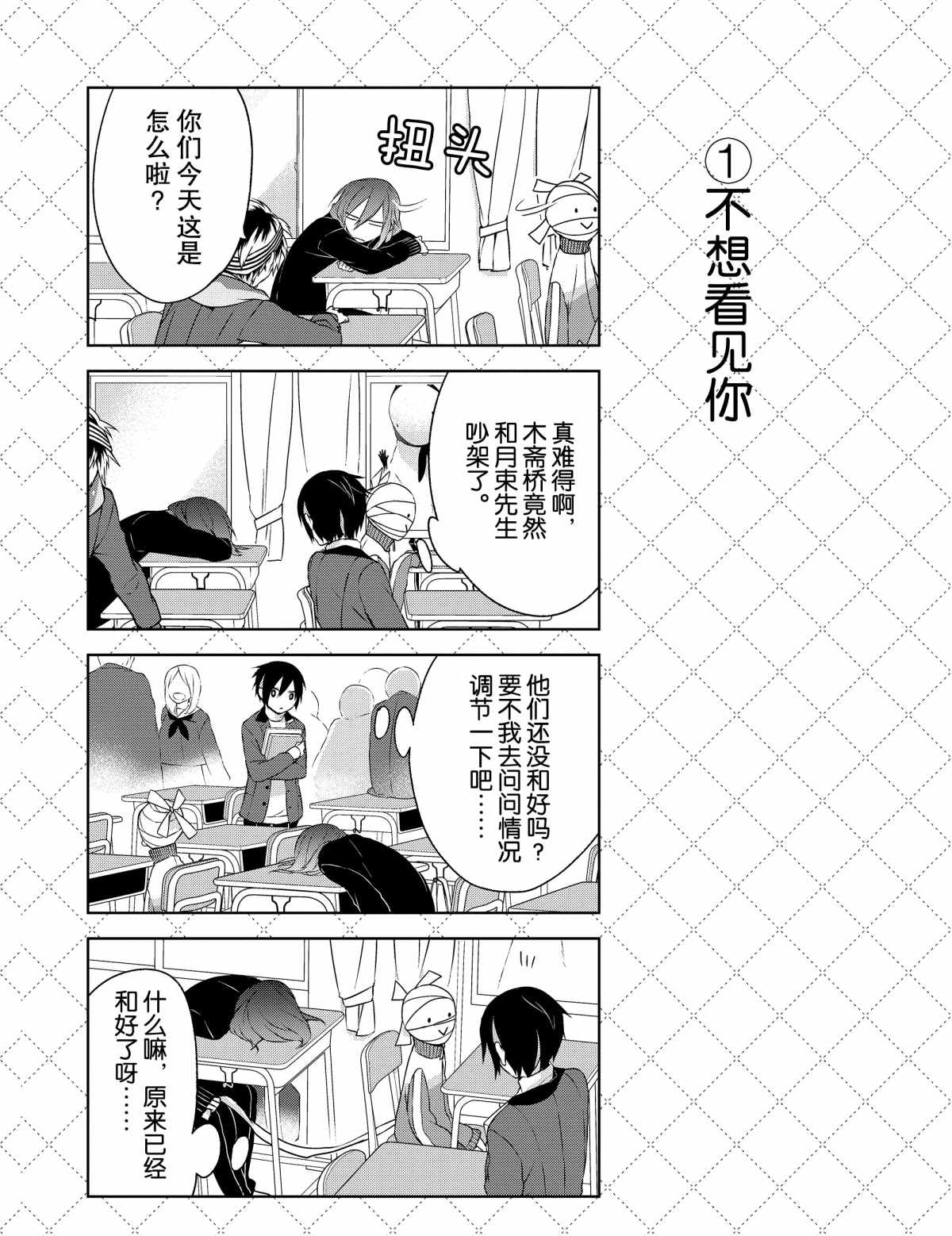 嫁给非人类11漫画,第9.5话2图