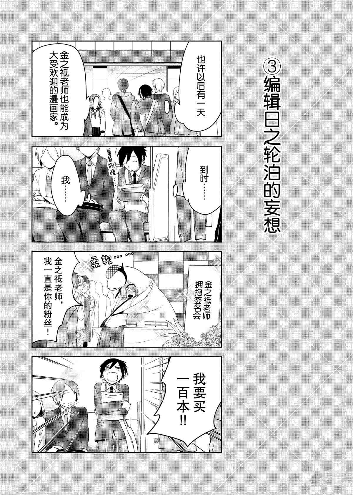 嫁给非人类11漫画,番外73图