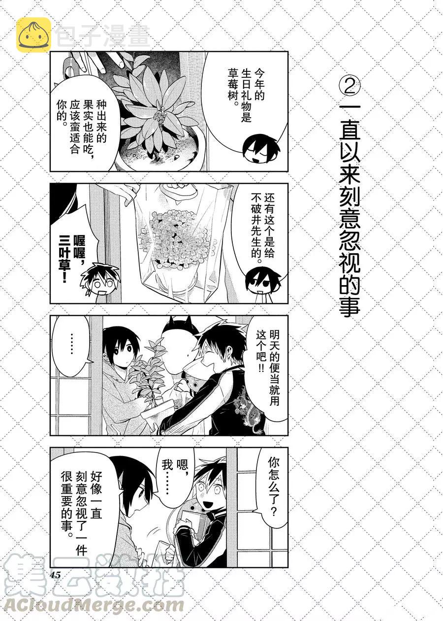 嫁给非人类有几季漫画,第81话3图