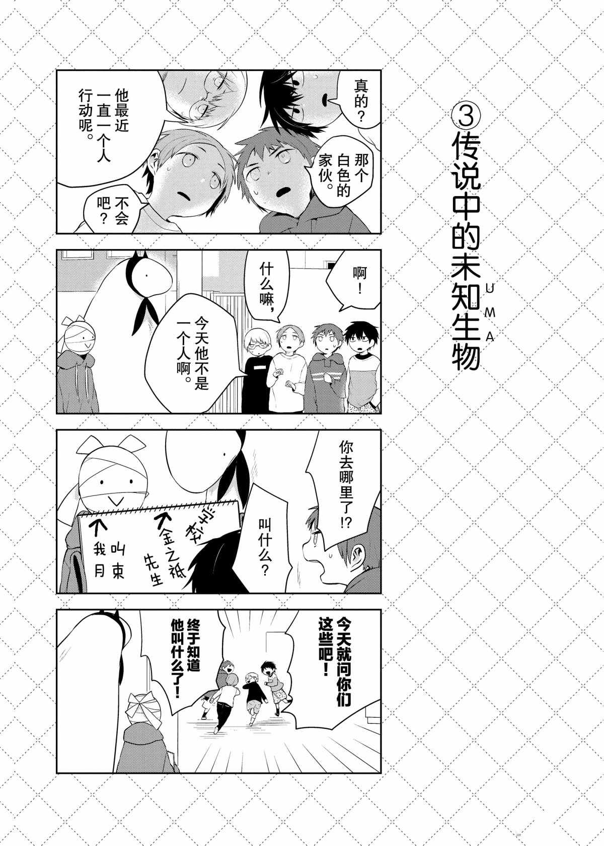 嫁给非人类11漫画,第68话4图