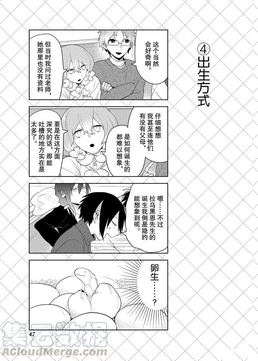 嫁给非人类有几季漫画,第81话5图