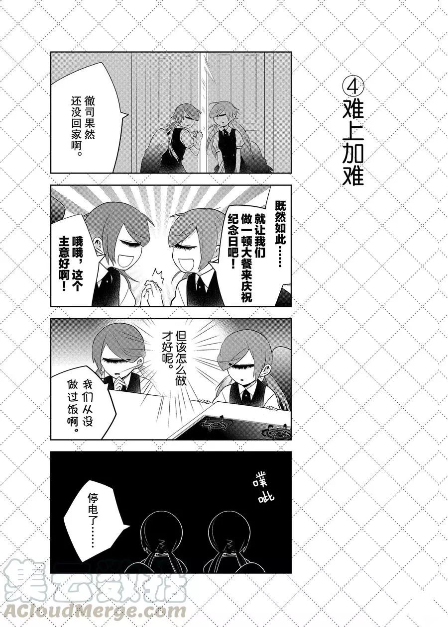 嫁给非人类11漫画,第76话5图
