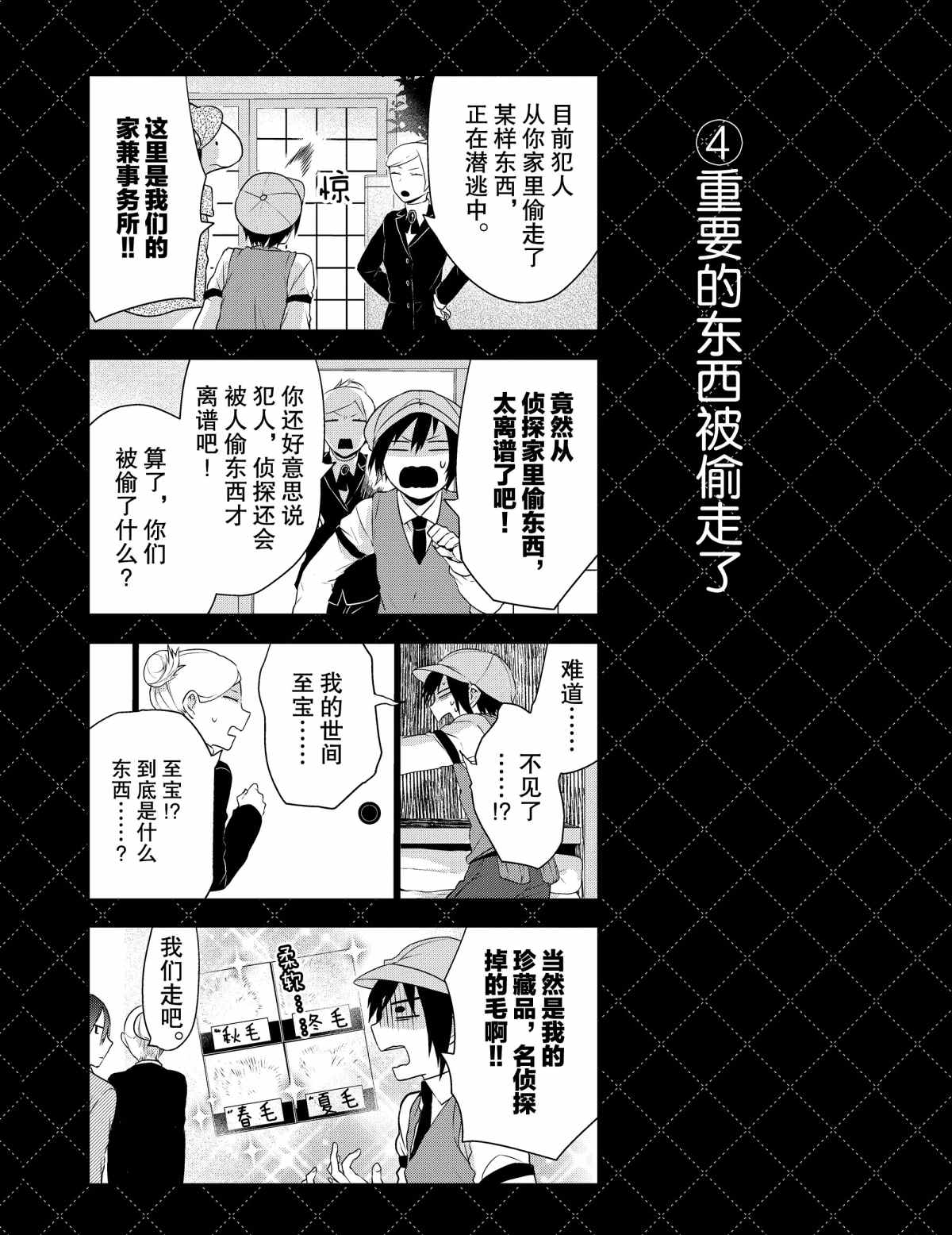 嫁给非人类11漫画,番外44图