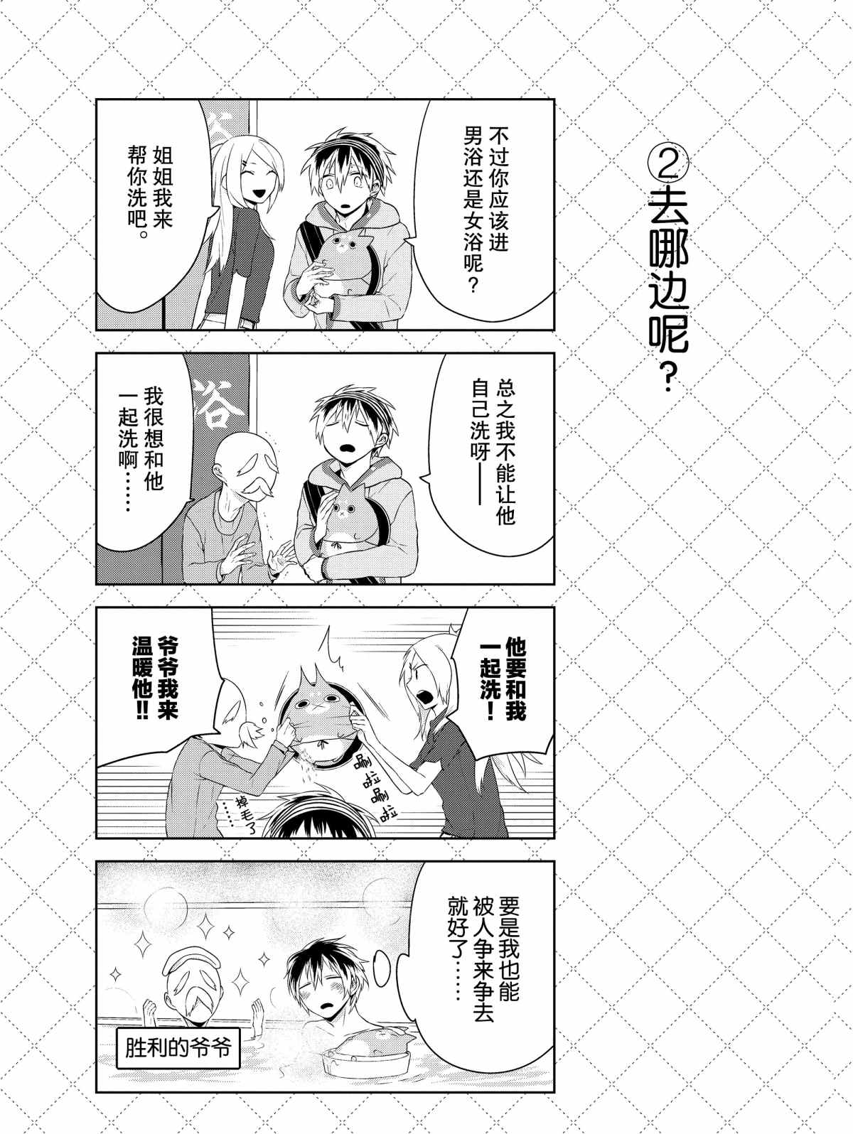 嫁给非人类11漫画,第23.5话3图