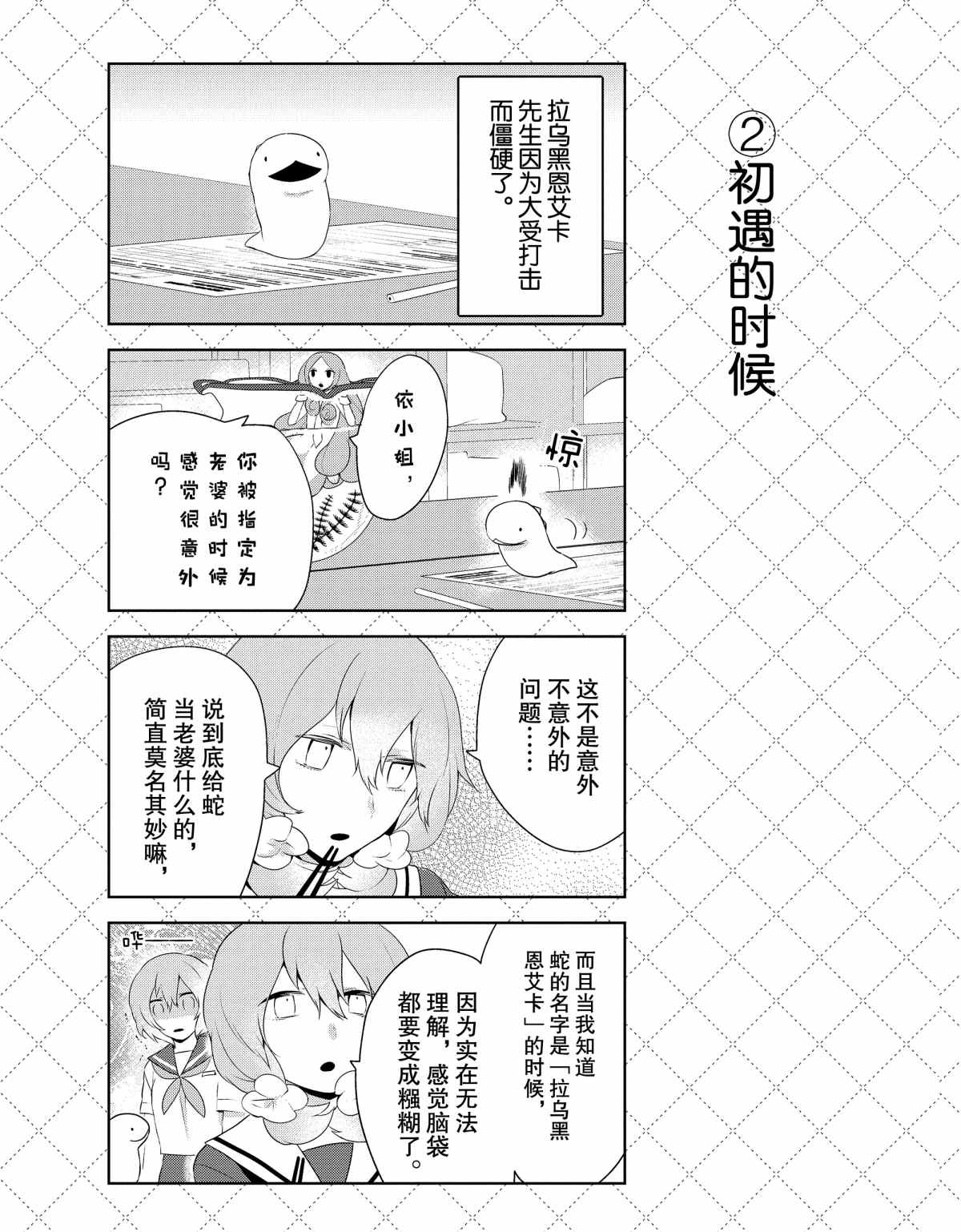 嫁给非人类11漫画,第37话3图